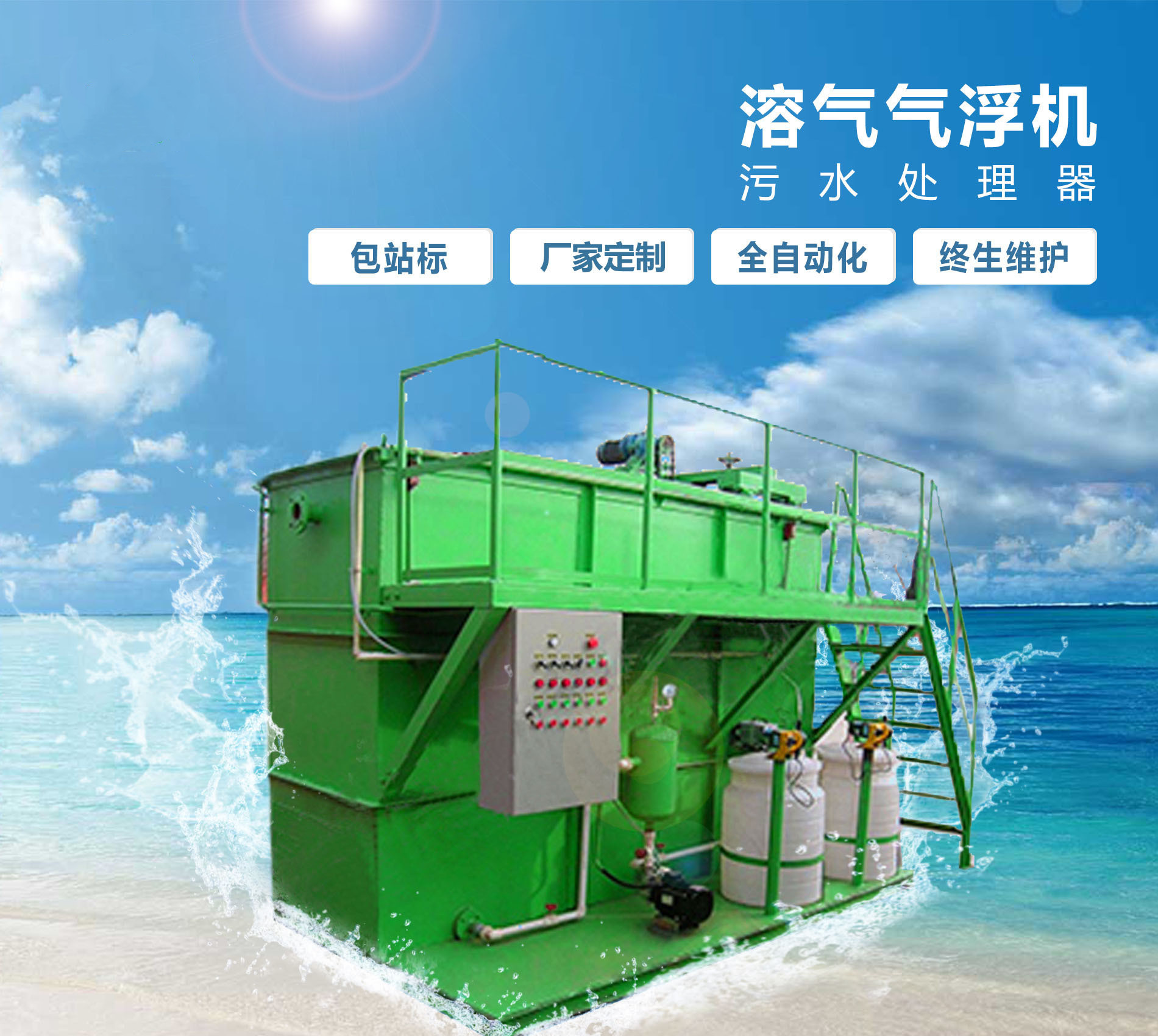 相城溶气气浮机