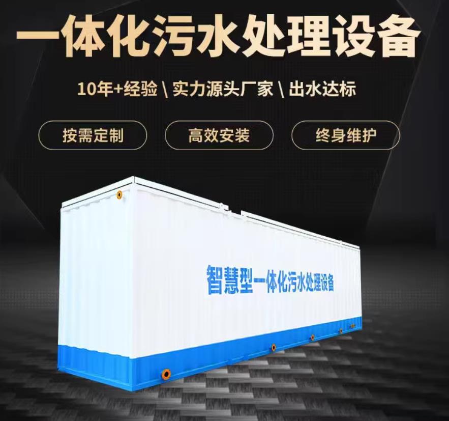 相城一体化污水处理设备_生活污水处理_甘肃嘉源通环保